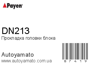Прокладка головки блока DN213 (PAYEN)
